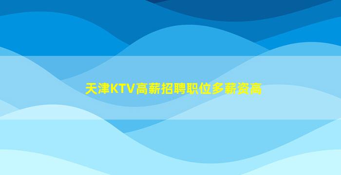三明夜场招聘
